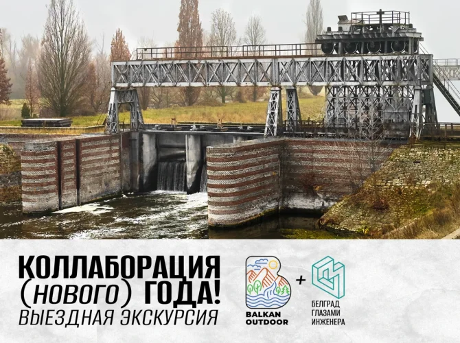 Песнь воды и ветра. Однодневный тур вдоль русла Тисы, в Зренянин и окрестности